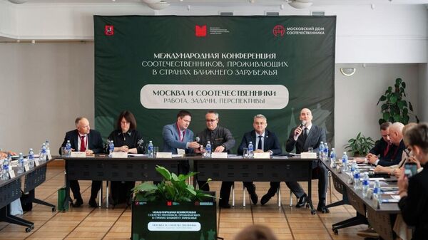 IX Международная конференция соотечественников, проживающих в странах ближнего зарубежья Москва и соотечественники работа, задачи, перспективы - Sputnik Южная Осетия