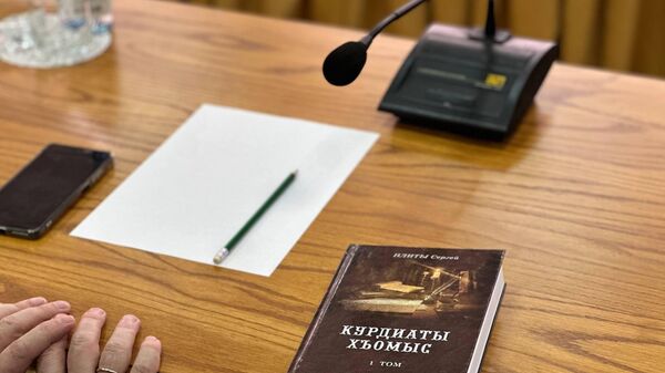  В Цхинвале прошла презентация книги Серго Плиты Курдиаты хъомыс - Sputnik Южная Осетия