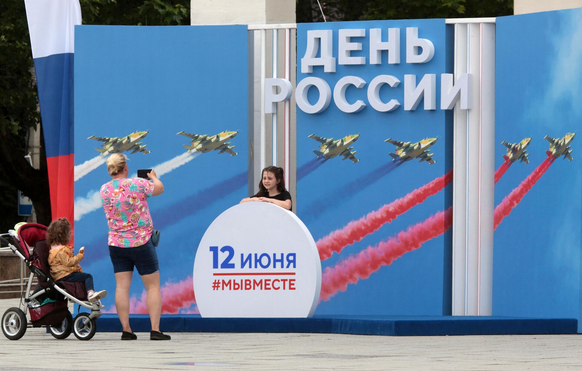 Празднование Дня России - Sputnik Южная Осетия, 1920, 12.06.2026