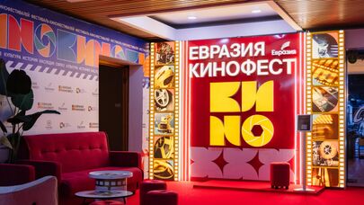 Евразия-кинофест