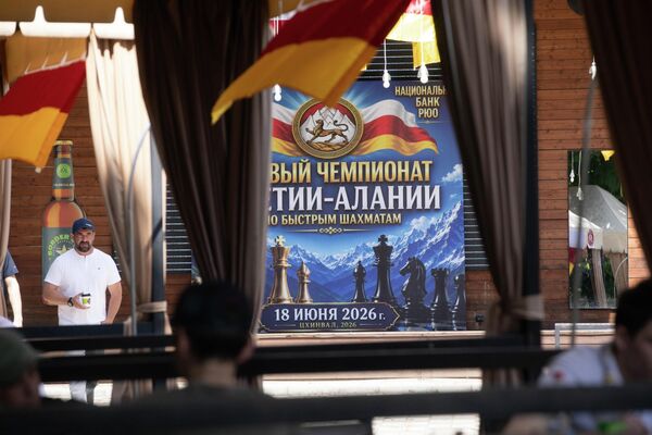 Первый чемпионат Осетии-Алании по быстрым шахматам Первый чемпионат Осетии-Алании по быстрым шахматам - Sputnik Южная Осетия