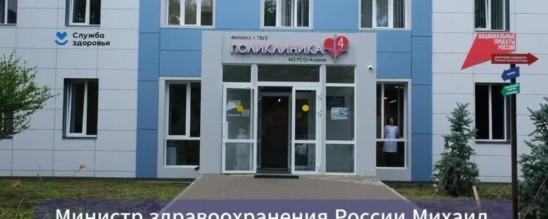 Северная Осетия получит дополнительно 4 млрд рублей на реализацию нацпроектов в медицине до 2030 года - Sputnik Южная Осетия, 1920, 26.06.2026