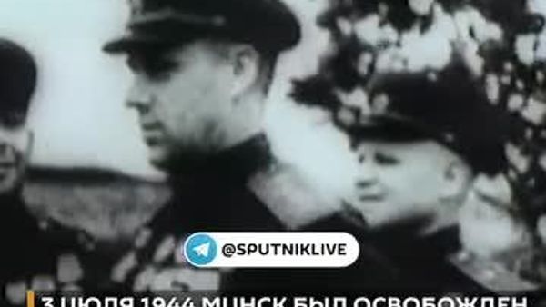 3 июля 1944 года советские войска освободили Минск от немецко-фашистских захватчиков - Sputnik Южная Осетия