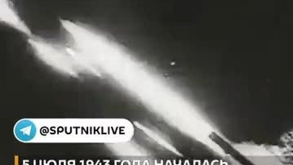 5 июля 1943 года началось одно из ключевых сражений Великой Отечественной войны – Курская битва - Sputnik Южная Осетия