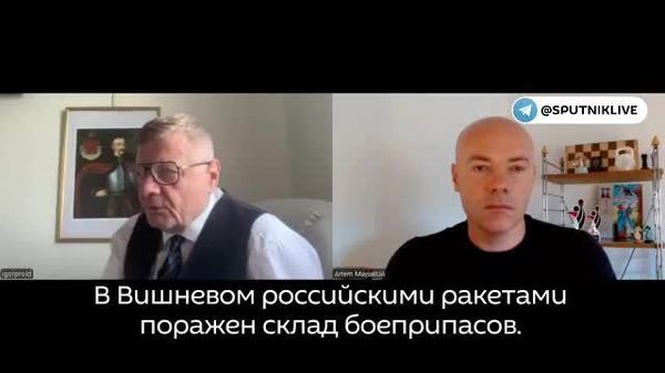 Российские войска поразили на заводе Визар склад боеприпасов, на котором были в том числе западные танковые снаряды с обедненным ураном, заявил экс-депутат Верховной рады Мосийчук* - Sputnik Южная Осетия