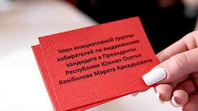 Форум сторонников Марата Камболова