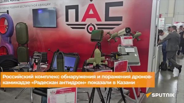 Убийца Бабы-Яги: в Казани показали новый комплекс Радескан антидрон для борьбы с вражескими БПЛА с двумя дронами-перехватчиками П7 Пуля - Sputnik Южная Осетия