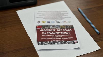  Международная научно-практическая конференция "Нюрнберг: Без права на реабилитацию"