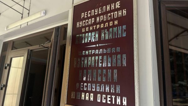 ЦИК Южной Осетии - Sputnik Южная Осетия