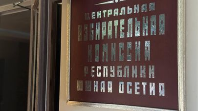 ЦИК Южной Осетии