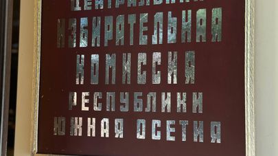 ЦИК Южной Осетии