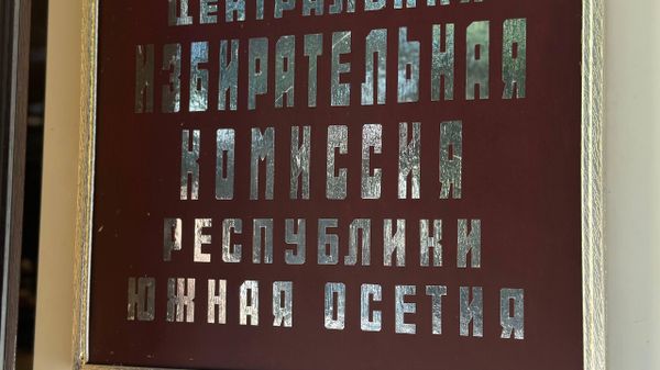 ЦИК Южной Осетии - Sputnik Южная Осетия