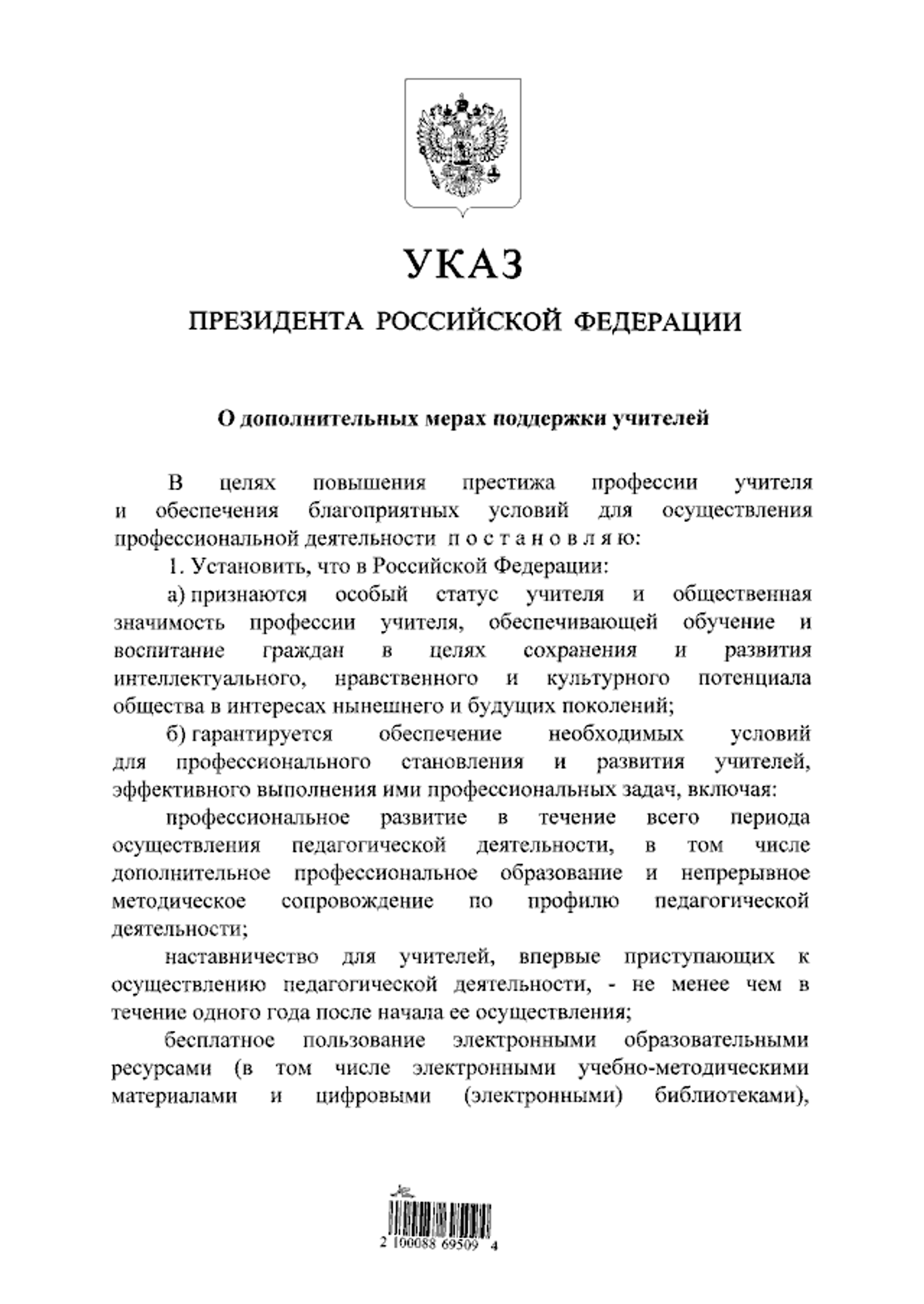 Указ Владимира Путина о дополнительных мерах поддержки учителей - Sputnik Южная Осетия, 1920, 20.07.2026