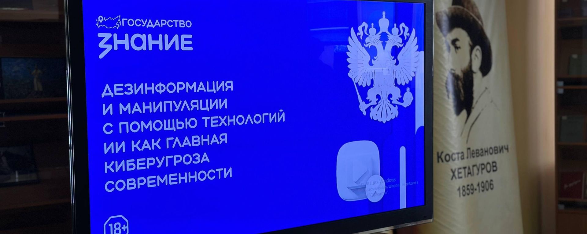Лекция Дезинформация и манипуляция с помощью технологий ИИ как главная киберопасность, организованное Российским обществом Знание для сотрудников Республиканской национальной библиотеки имени Анахарсиса. - Sputnik Южная Осетия, 1920, 22.07.2026