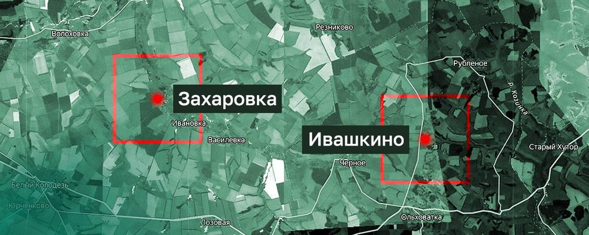 ВС России освободили населенные пункты Захаровка и Ивашкино в Харьковской области - Sputnik Южная Осетия, 1920, 24.07.2026