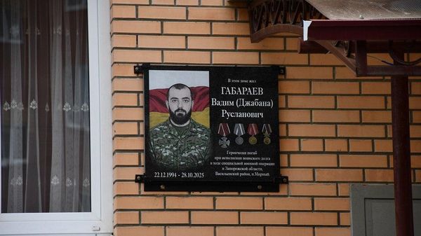 Цхинвалы сӕвӕрдтой СӔО-йы хайадисӕг Гӕбӕраты Вадимы номарӕн мемориалон фӕйнӕг - Sputnik Хуссар Ирыстон