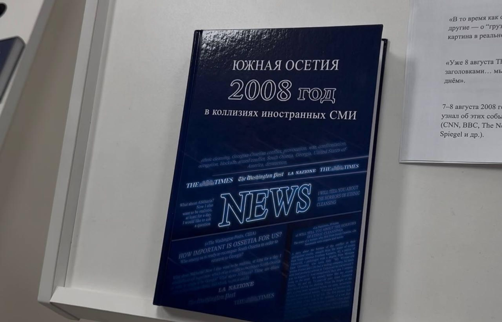  В Цхинвале презентовали книгу Южная Осетия в коллизиях иностранных СМИ - Sputnik Южная Осетия, 1920, 07.08.2026