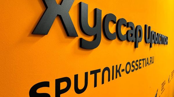 Пресс-центр Sputnik - Sputnik Южная Осетия