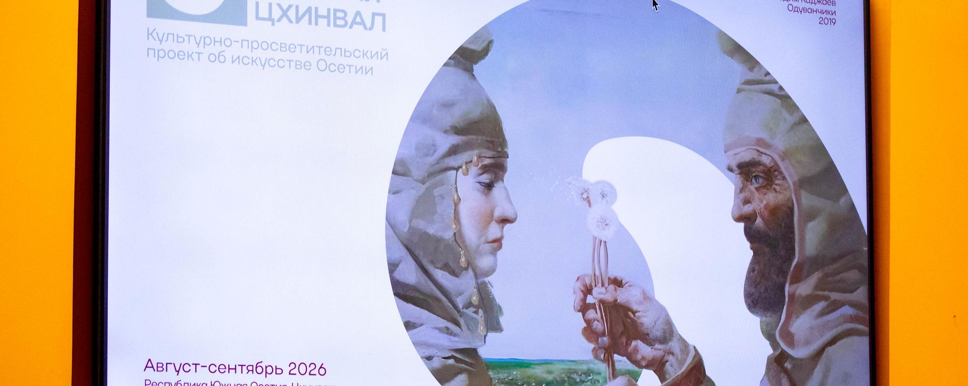 Пресс-конференция посвященная культурно-просветительскому проекту Живая история. Цхинвал - Sputnik Южная Осетия, 1920, 13.08.2026