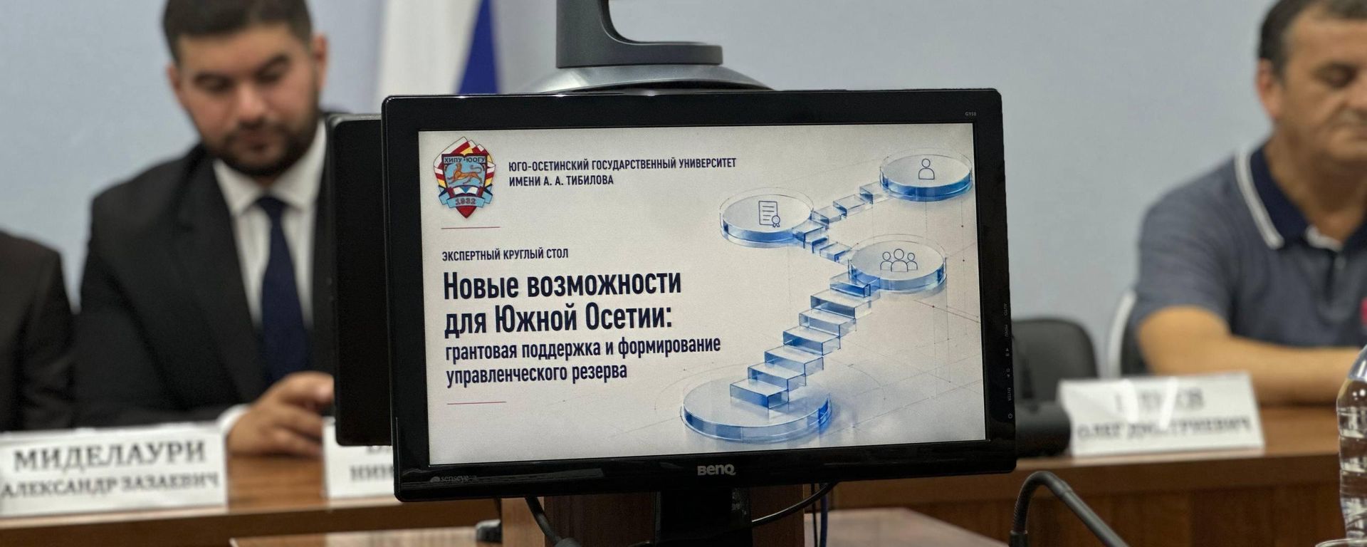 Круглый стол Новые возможности для Южной Осетии: грантовая поддержка и формирование управленческого резерва в ЮОГУ - Sputnik Южная Осетия, 1920, 13.08.2026