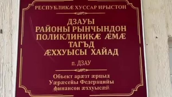 Исполняющий обязанности президента Южной Осетии Марат Камболов посетил Дзаускую районную больницу - Sputnik Южная Осетия