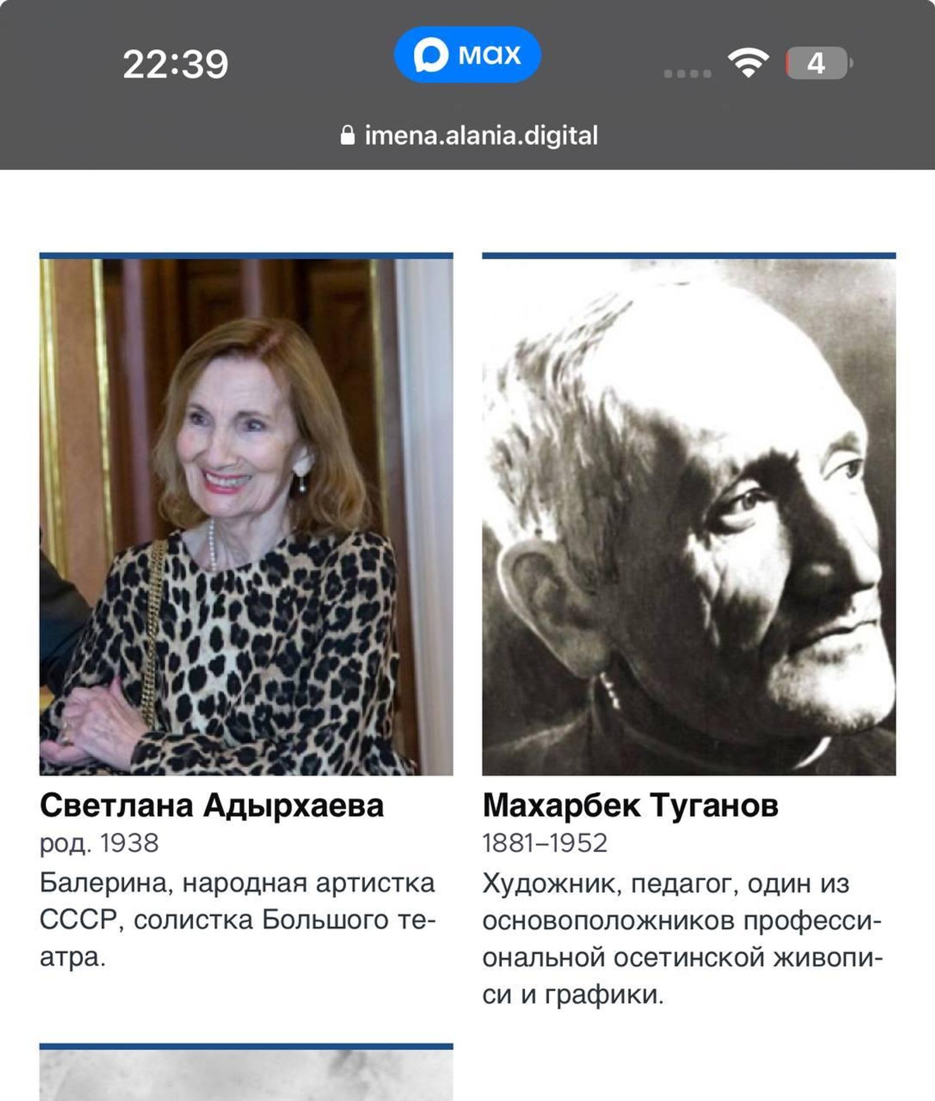 Биографии выдающихся осетинских деятелей на портале Имена Осетии - Sputnik Южная Осетия, 1920, 20.08.2026
