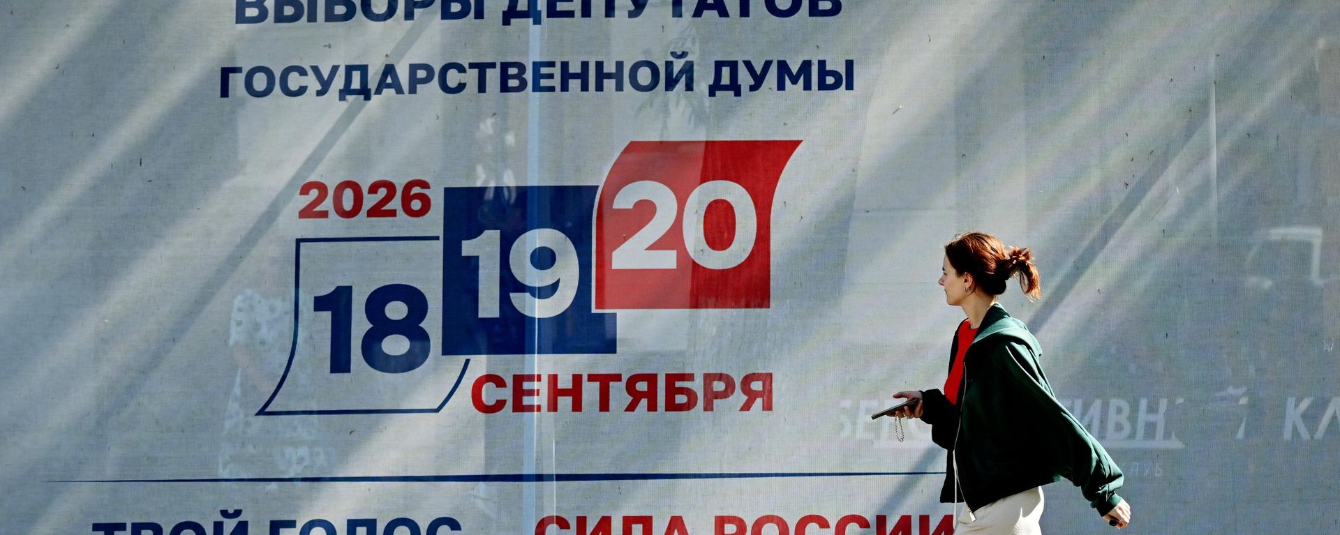 Баннер с предвыборной агитацией - Sputnik Южная Осетия, 1920, 23.08.2026