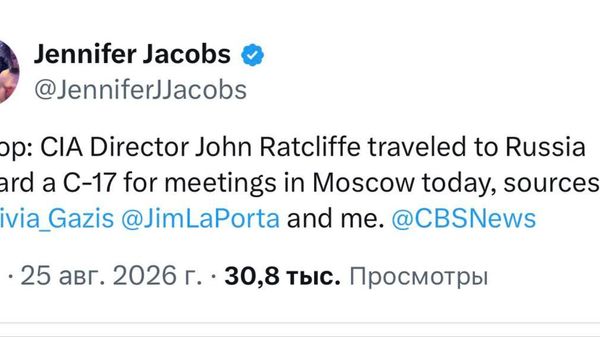 Директор ЦРУ Джон Рэтклифф сегодня прилетел в Россию на борту C-17 для встреч в Москве, сообщила репортёр CBS News из пула Белого дома Дженифер Джейкобс - Sputnik Южная Осетия