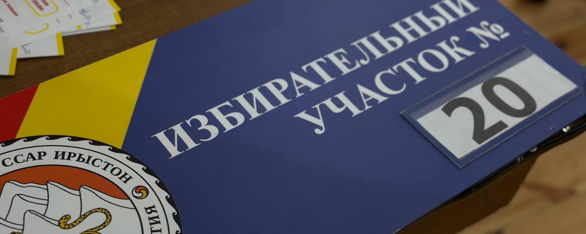 В Дзауском районе стартовал проект адресного информирования избирателей УИК Инфо - Sputnik Южная Осетия, 1920, 30.08.2026