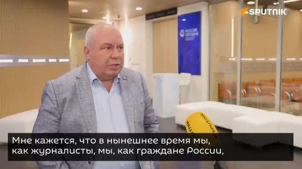 Работать в странах мира на русском языке — это уже героизм — не бояться сообщать правду, когда кругом ложь, особенно когда сейчас Запад борется с Россией с помощью лжи, — советник генерального директора Международной медиагруппы Россия сегодня Олег Дмитриев - Sputnik Южная Осетия