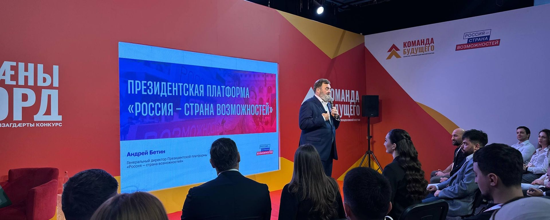 Гендиректор президентской платформы Россия — страна возможностей (РСВ) Андрей Бетин - Sputnik Южная Осетия, 1920, 10.09.2026