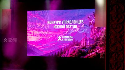 Церемония награждения победителей конкурса управленцев "Команда будущего"