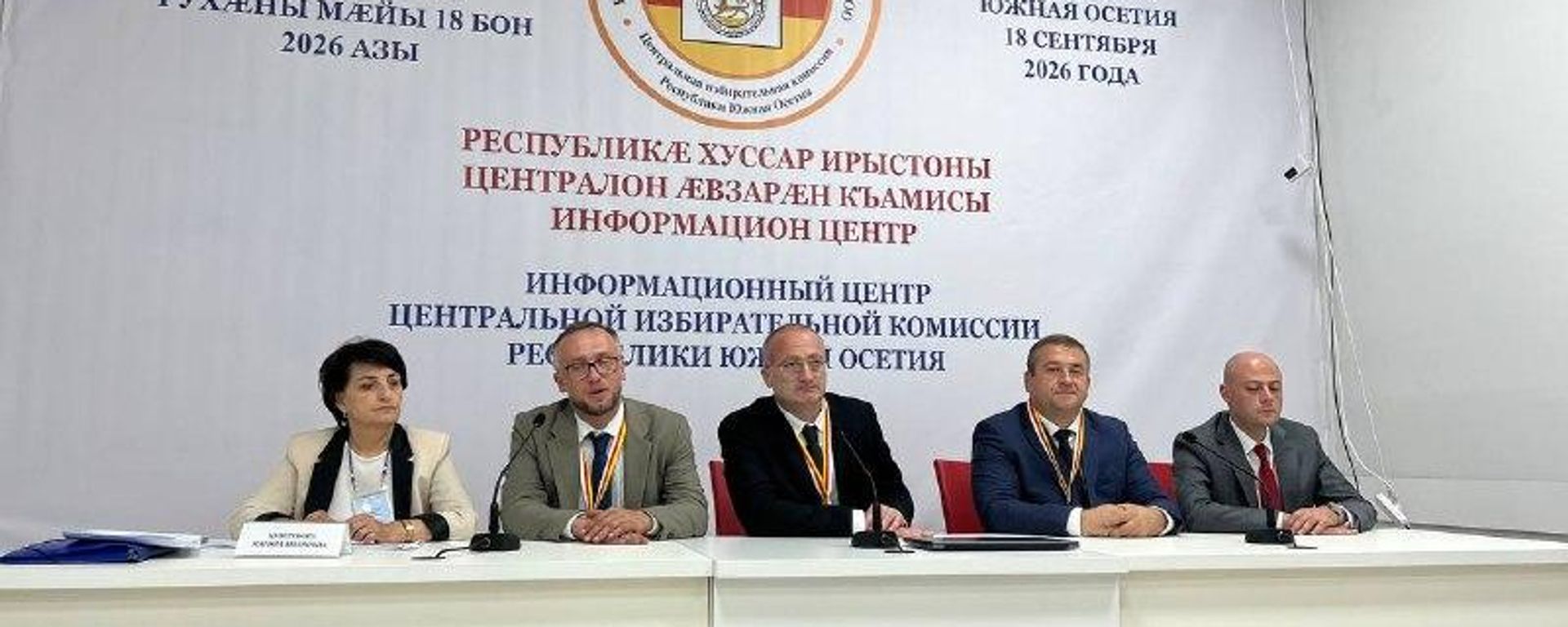 Абхазские наблюдатели на выборах президента Южной Осетии - Sputnik Южная Осетия, 1920, 18.09.2026