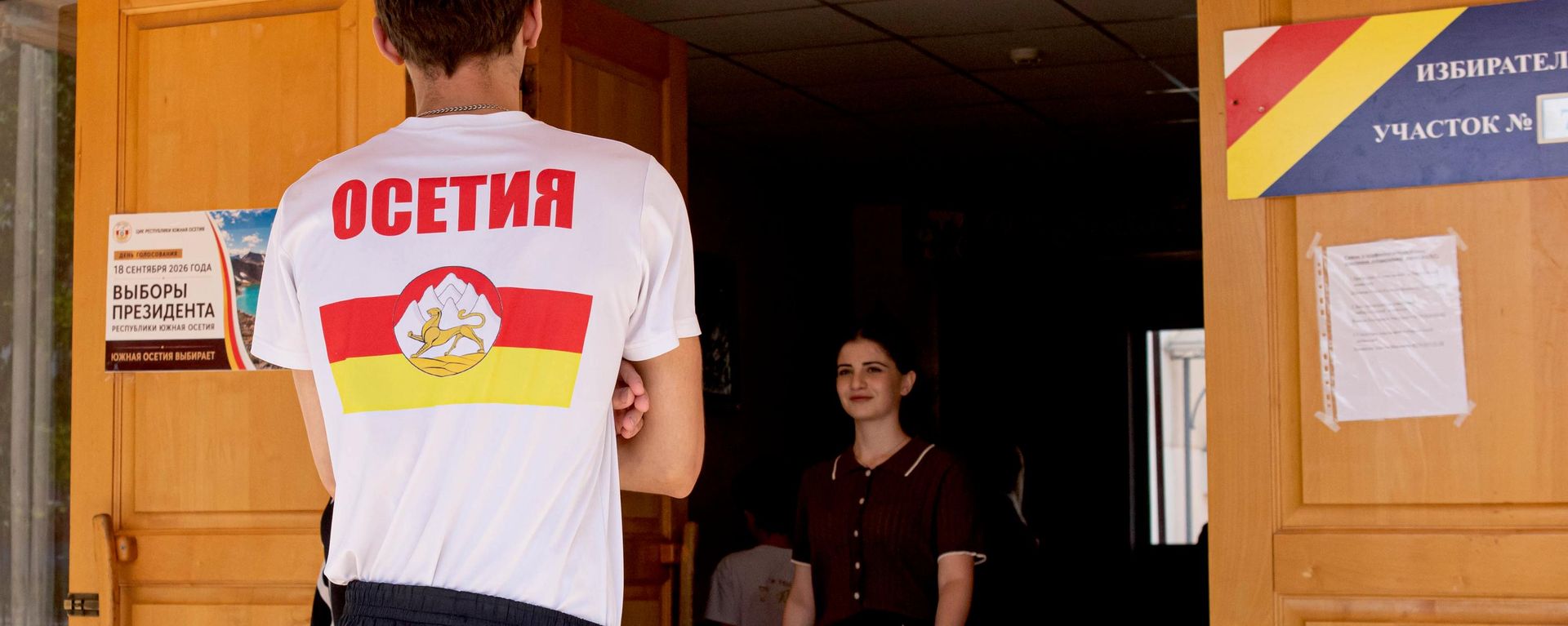 Выборы президента Южной Осетии - Sputnik Южная Осетия, 1920, 19.09.2026