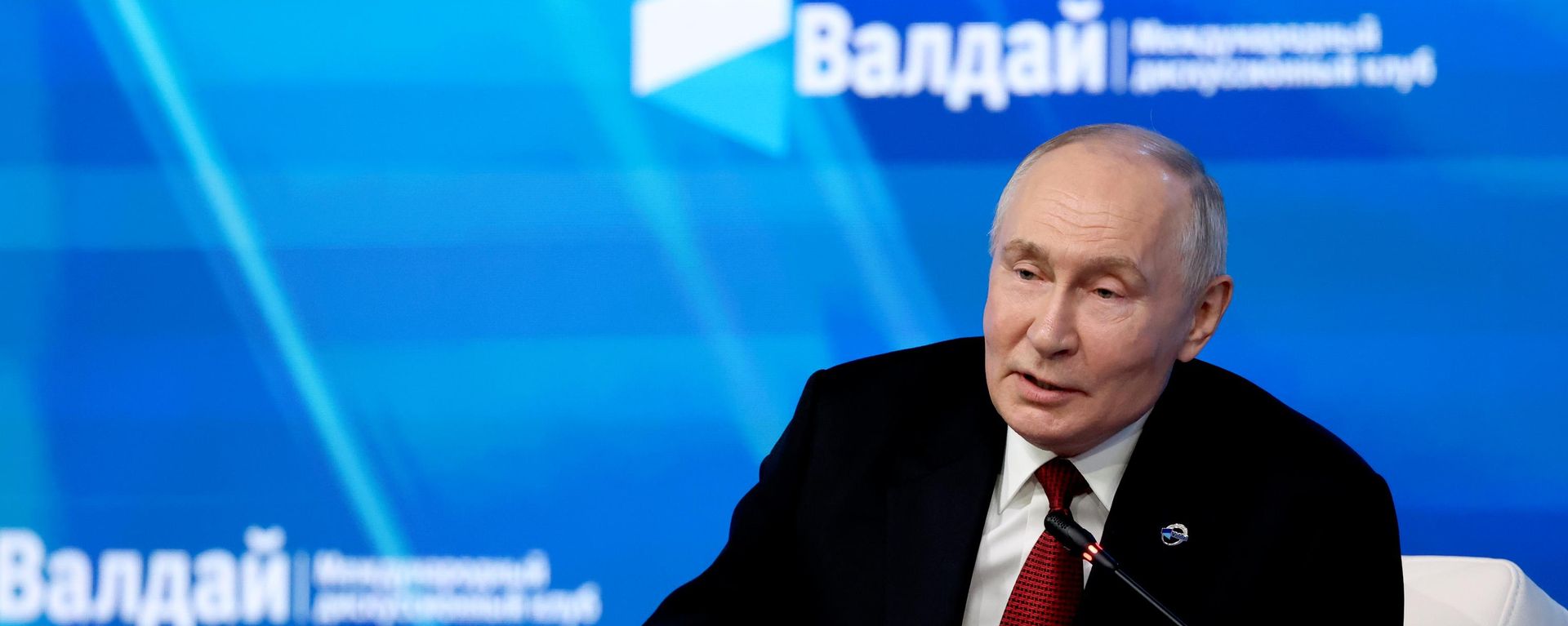 Президент Владимир Путин принял участие в работе дискуссионного клуба Валдай - Sputnik Южная Осетия, 1920, 01.10.2026