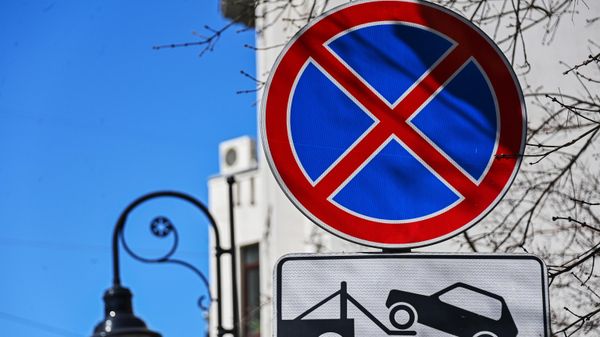 Дорожные знаки Остановка запрещена и Работает эвакуатор - Sputnik Южная Осетия