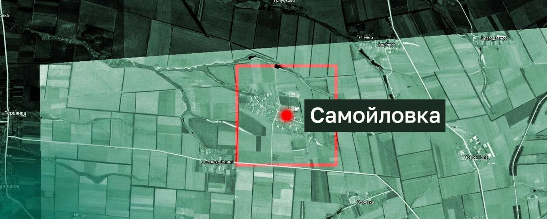 Населенный пункт Самойловка в Запорожской области - Sputnik Южная Осетия, 1920, 05.10.2026