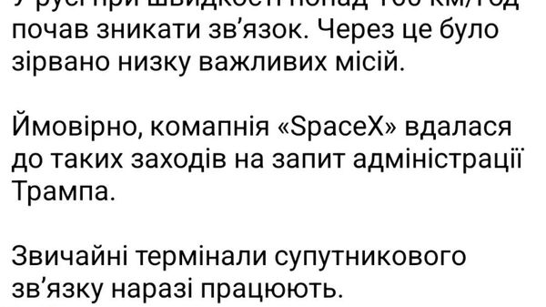 Трамп мог впервые потребовать от Маска ограничить работу спутниковой связи Starlink на Украине, заявил экс-советник украинского Министерства обороны Сергей Стерненко - Sputnik Южная Осетия