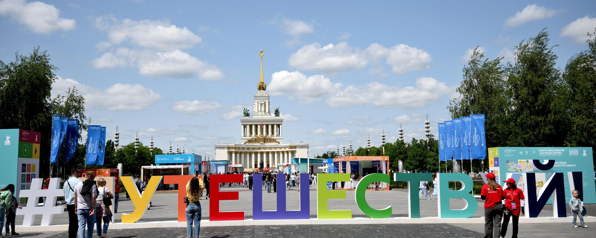 Международный туристический форум Путешествуй! - Sputnik Южная Осетия, 1920, 14.10.2026