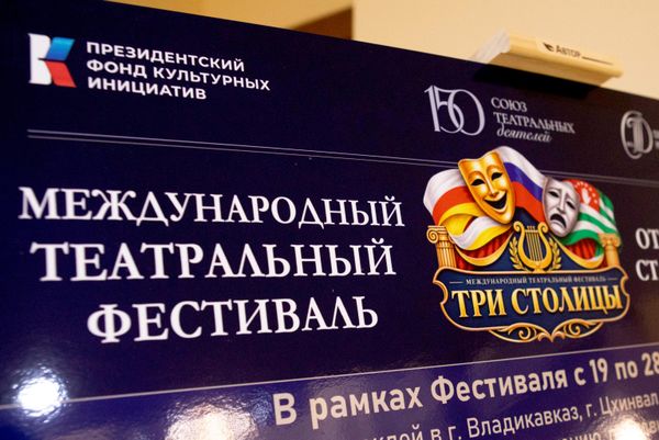 Международный театральный фестиваль Три столицы - Sputnik Южная Осетия