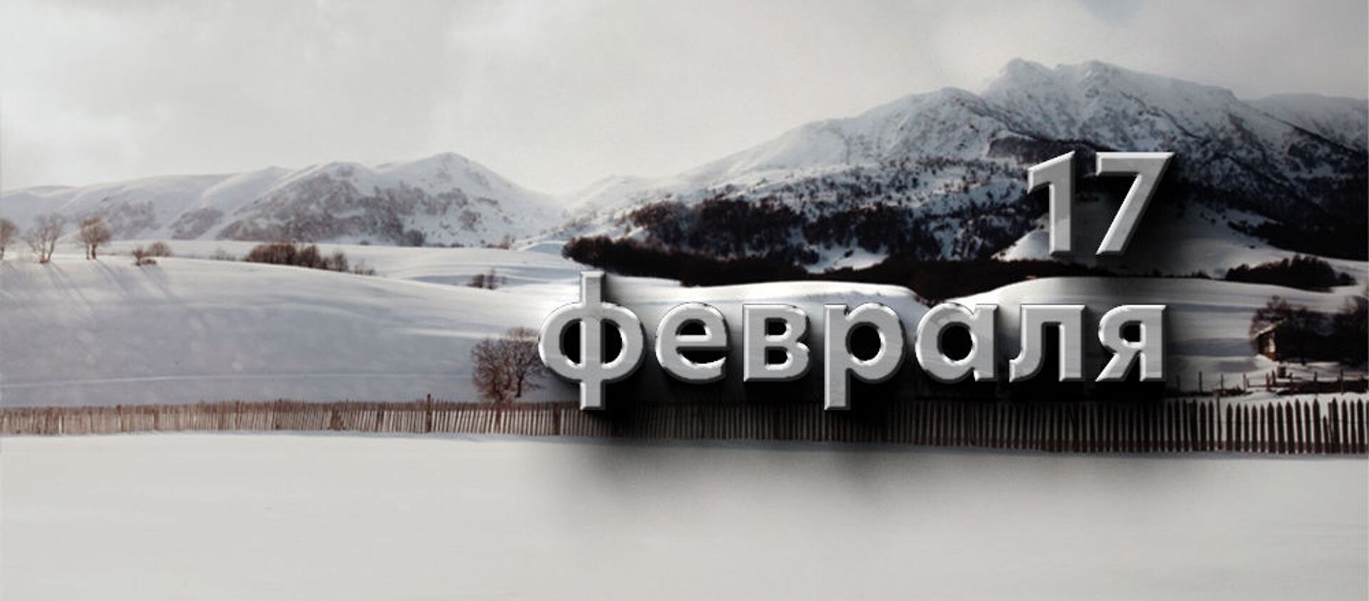 18 февраля день в истории россии. Смотреть фото 18 февраля день в истории россии. Смотреть картинку 18 февраля день в истории россии. Картинка про 18 февраля день в истории россии. Фото 18 февраля день в истории россии