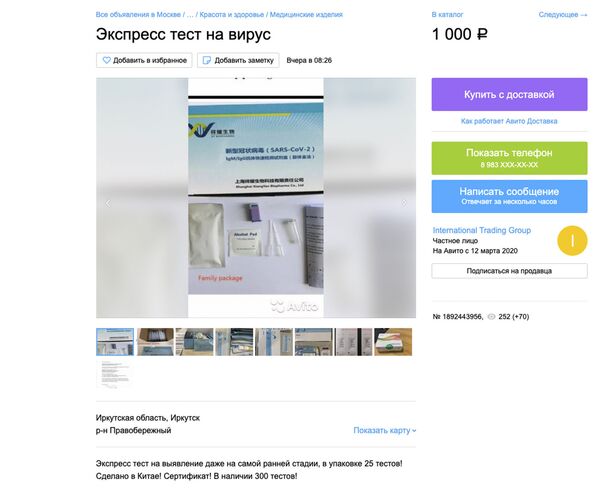 Поддельный авиабилет и лжевакцина: как мошенники наживаются на коронавирусе - Sputnik Южная Осетия