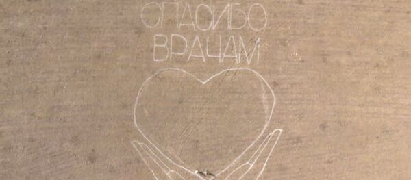 Большое сердце: на поле в Подмосковье появились слова благодарности медикам Большое сердце: на поле в Подмосковье появились слова благодарности медикам - Sputnik Южная Осетия