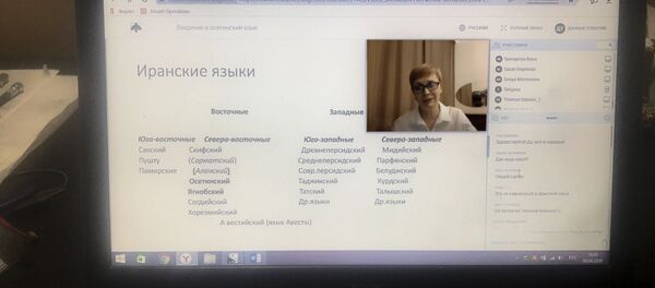 Открытый вебинар декана факультета осетинской филологии СОГУ Анжелы Кудзоевой Введение в осетинский язык Открытый вебинар декана факультета осетинской филологии СОГУ Анжелы Кудзоевой Введение в осетинский язык - Sputnik Южная Осетия