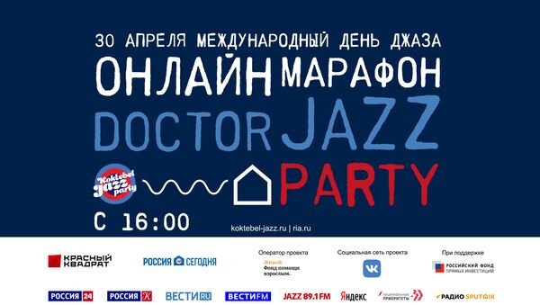 В Международный день джаза пройдет музыкальный фестиваль Koktebel Jazz Party - Sputnik Южная Осетия