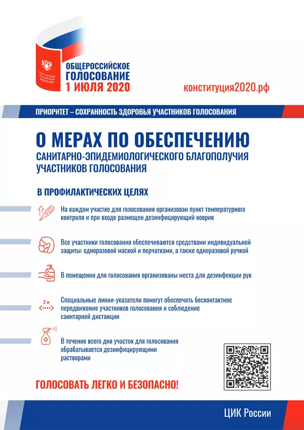 Поправки в Конституцию: когда и как пройдет голосование в 2020 году Поправки в Конституцию: когда и как пройдет голосование в 2020 году - Sputnik Южная Осетия