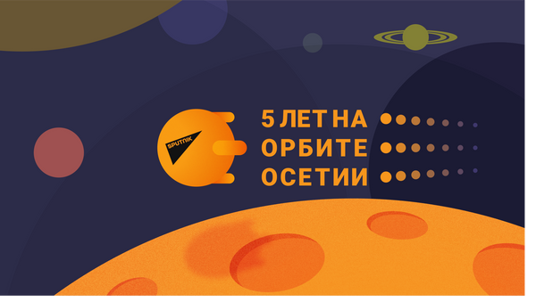 Пять лет - Sputnik Южная Осетия
