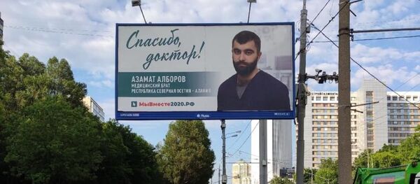 Портрет Азамата Алборова на баннере в Северной Осетии Портрет Азамата Алборова на баннере в Северной Осетии - Sputnik Южная Осетия