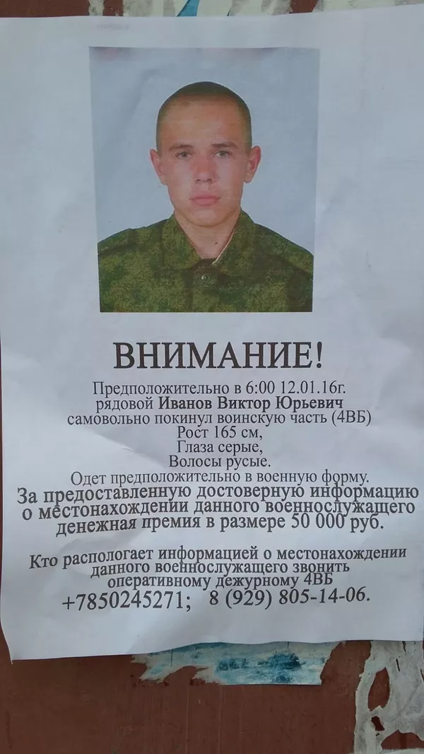 Объявление о розыске солдата в Цхинвале Объявление о розыске солдата в Цхинвале - Sputnik Южная Осетия