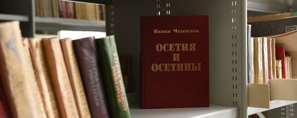 Республиканская библиотека им. Анахарсиса Республиканская библиотека им. Анахарсиса - Sputnik Южная Осетия